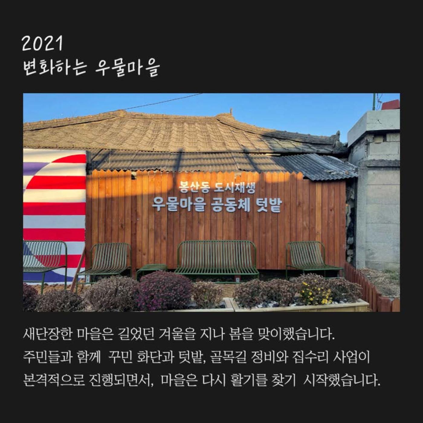 [원주시] 봉산동도시재생현장지원센터 에필로그 4p