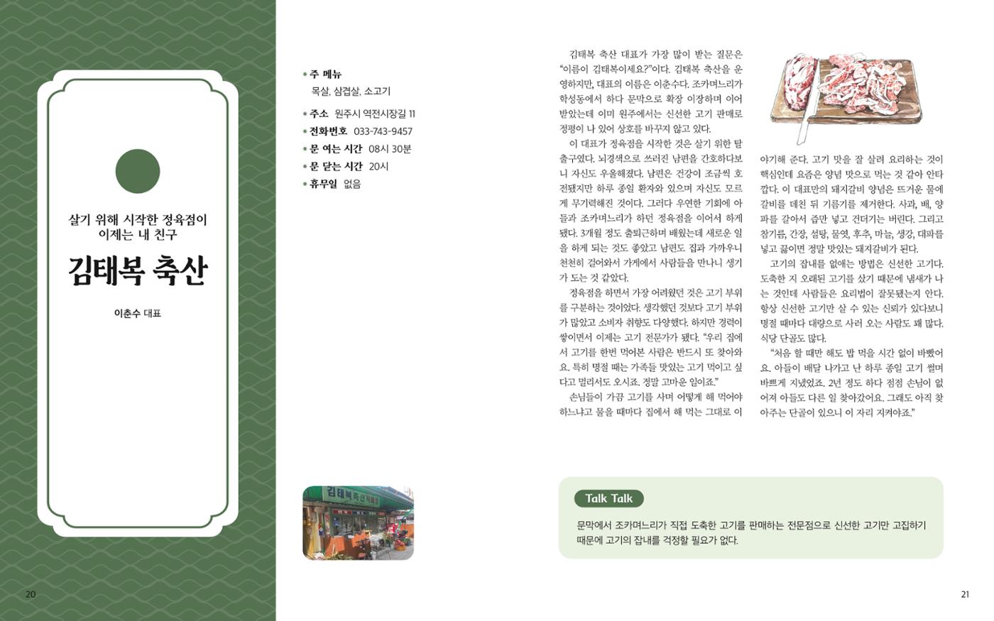 [원주시]  학성동 이야기맛집 14p