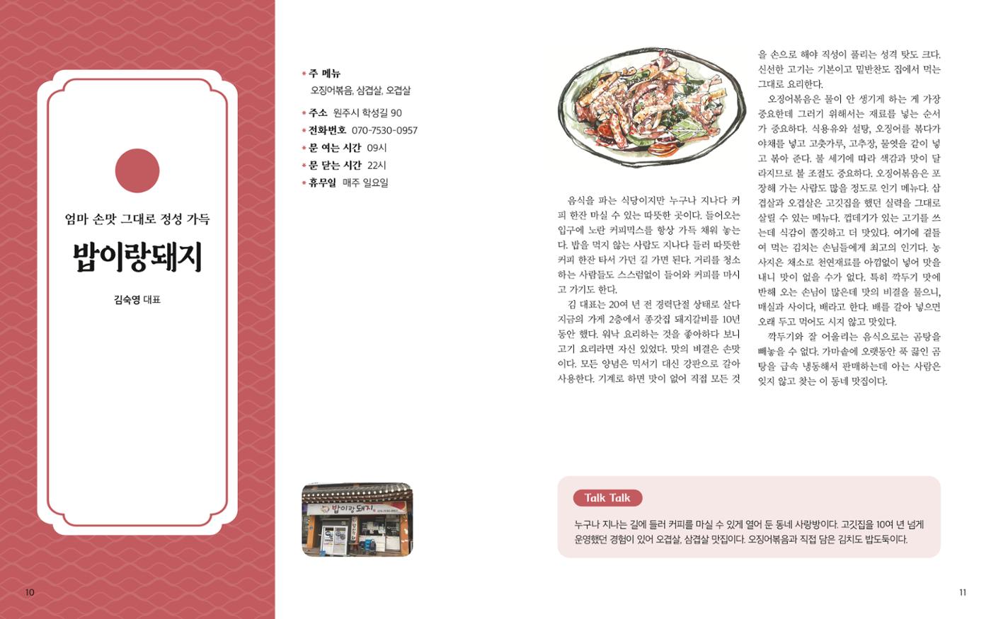 [원주시]  학성동 이야기맛집 8p