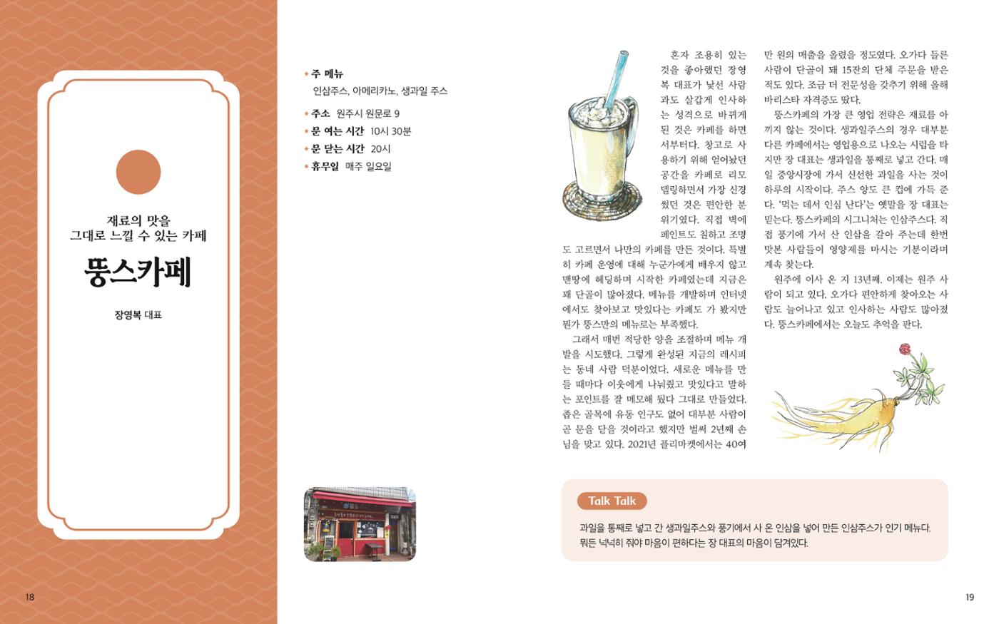 [원주시]  학성동 이야기맛집 13p