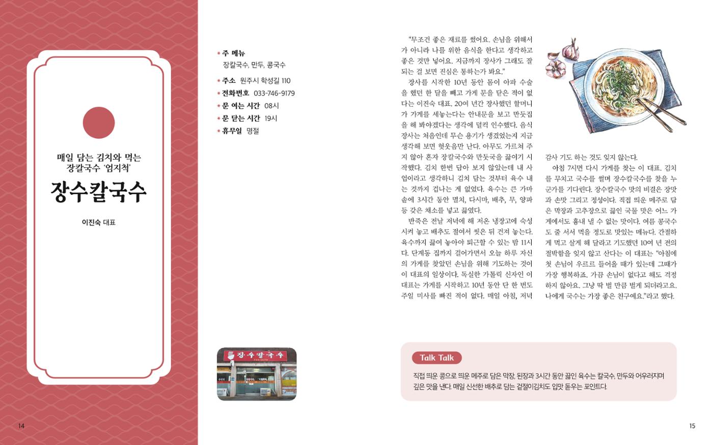 [원주시]  학성동 이야기맛집 11p