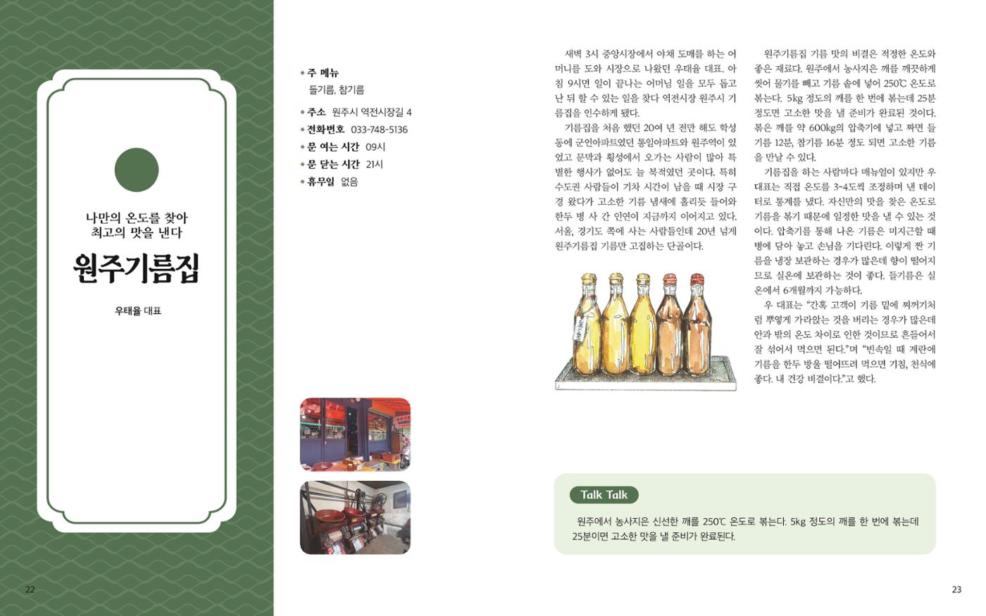 [원주시]  학성동 이야기맛집 15p