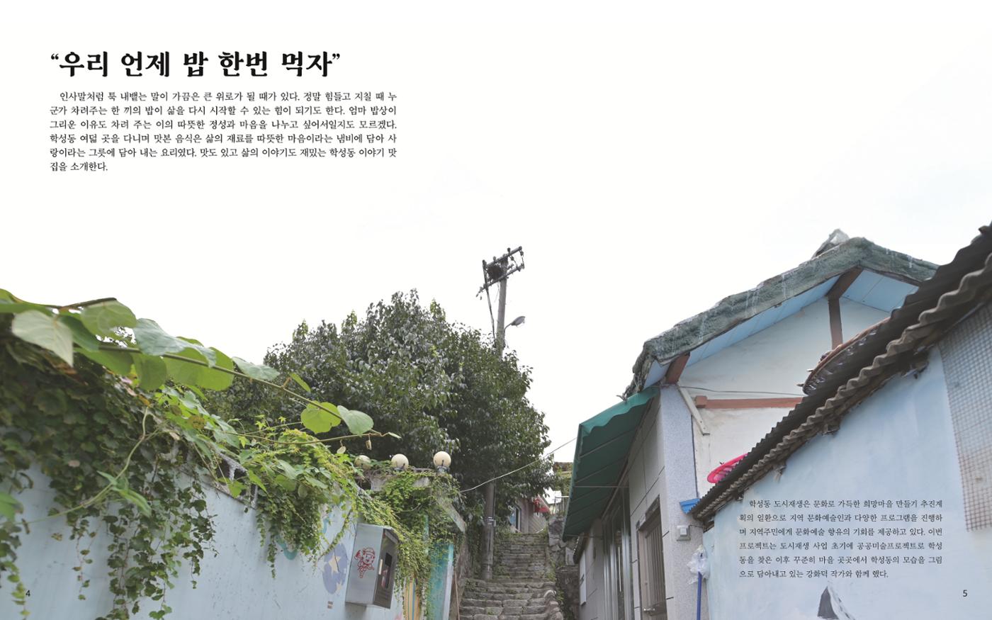 [원주시]  학성동 이야기맛집 5p