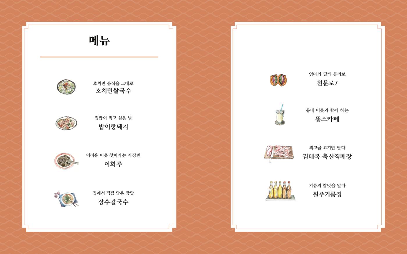 [원주시]  학성동 이야기맛집 4p