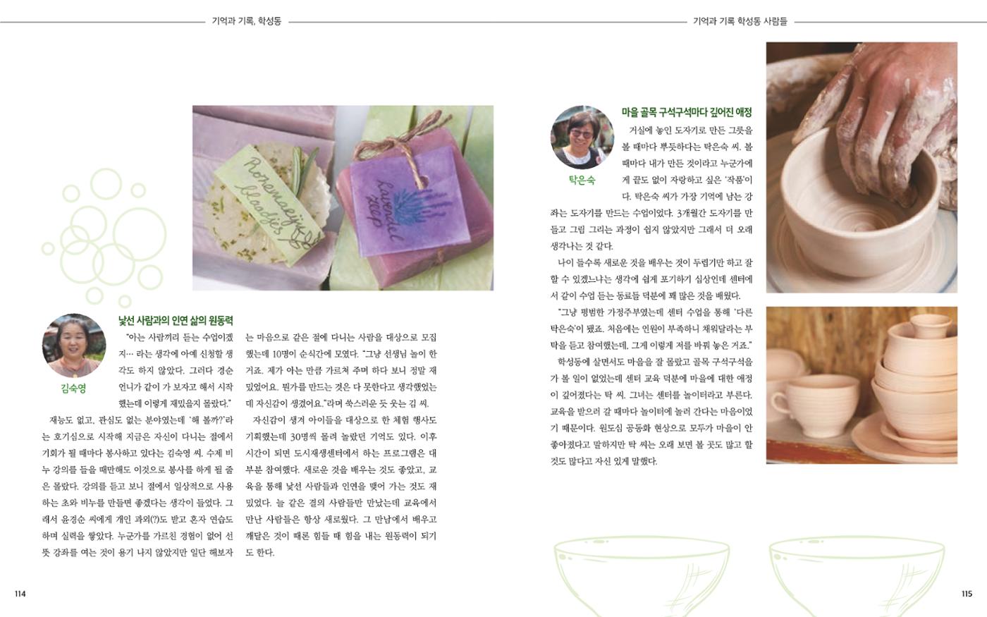 [원주시] 학성동 도시재생 백서 60p