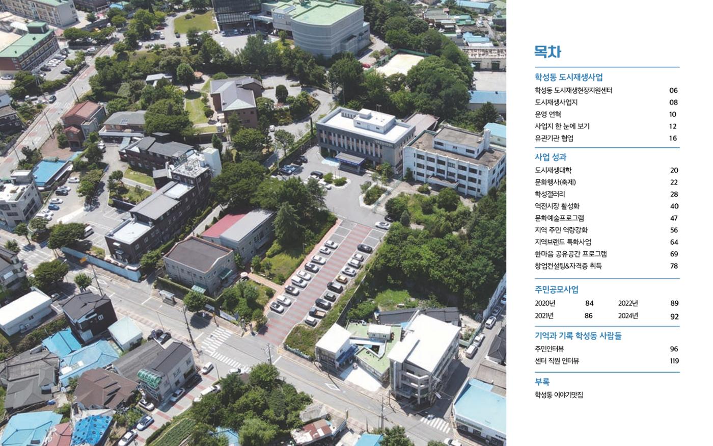 [원주시] 학성동 도시재생 백서 4p