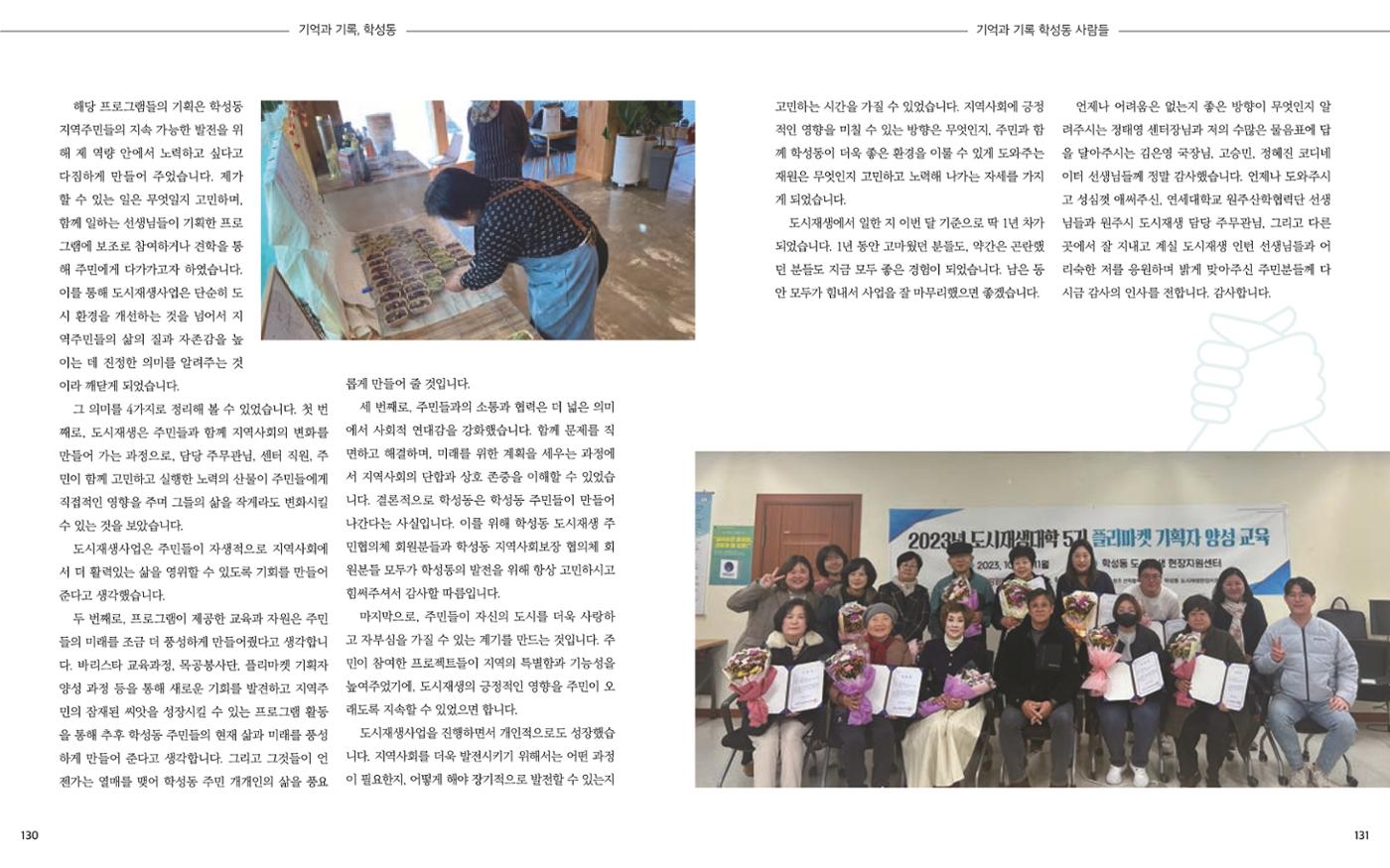 [원주시] 학성동 도시재생 백서 68p