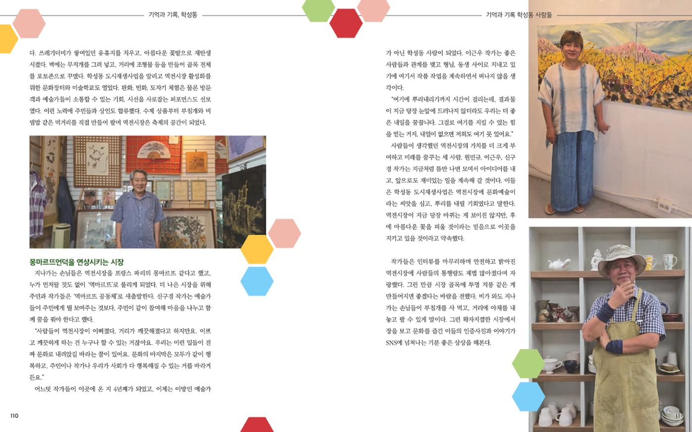 [원주시] 학성동 도시재생 백서 58p