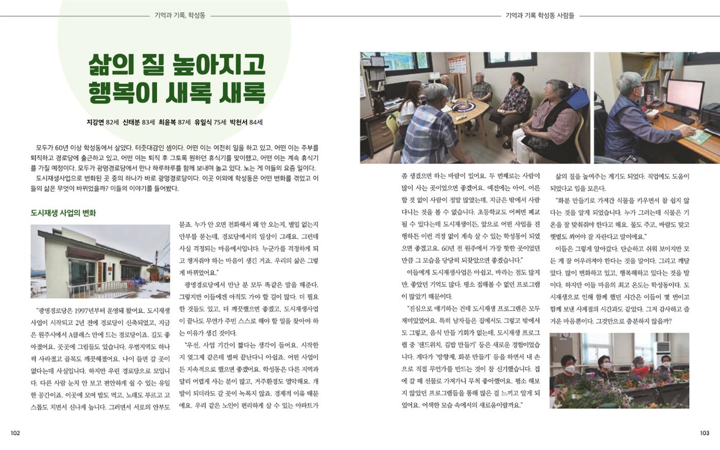 [원주시] 학성동 도시재생 백서 54p