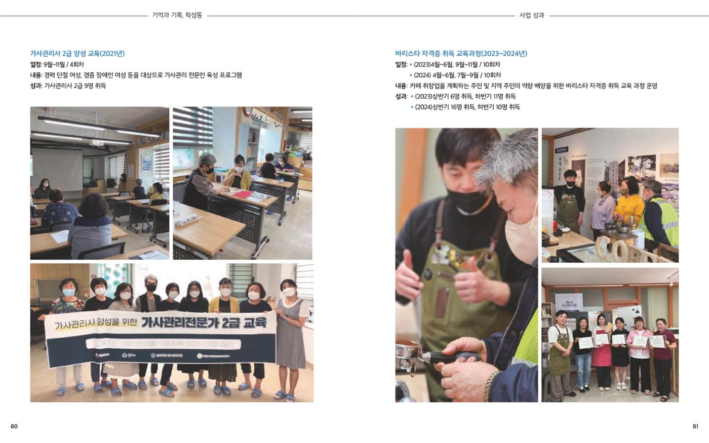 [원주시] 학성동 도시재생 백서 43p