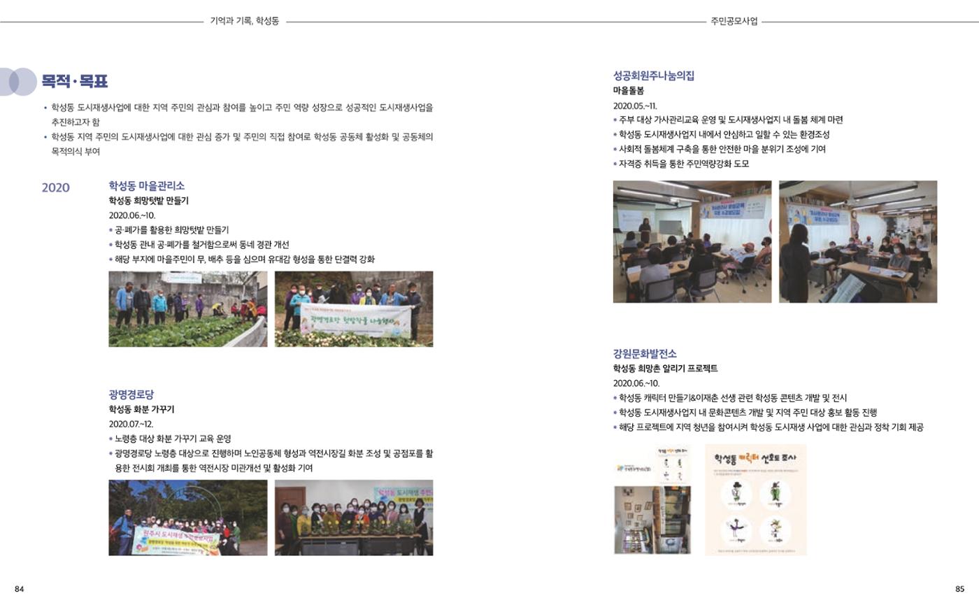 [원주시] 학성동 도시재생 백서 45p