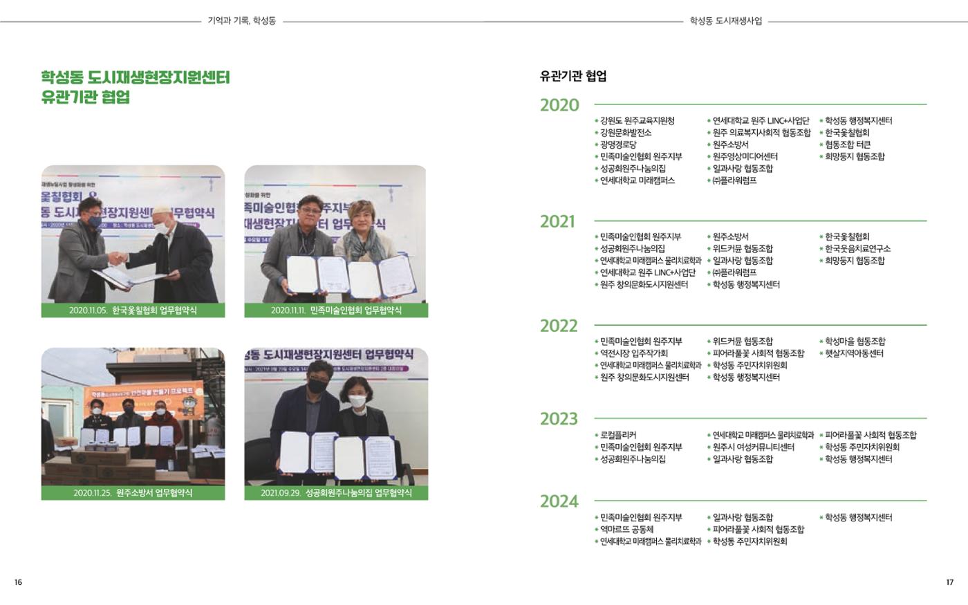 [원주시] 학성동 도시재생 백서 11p