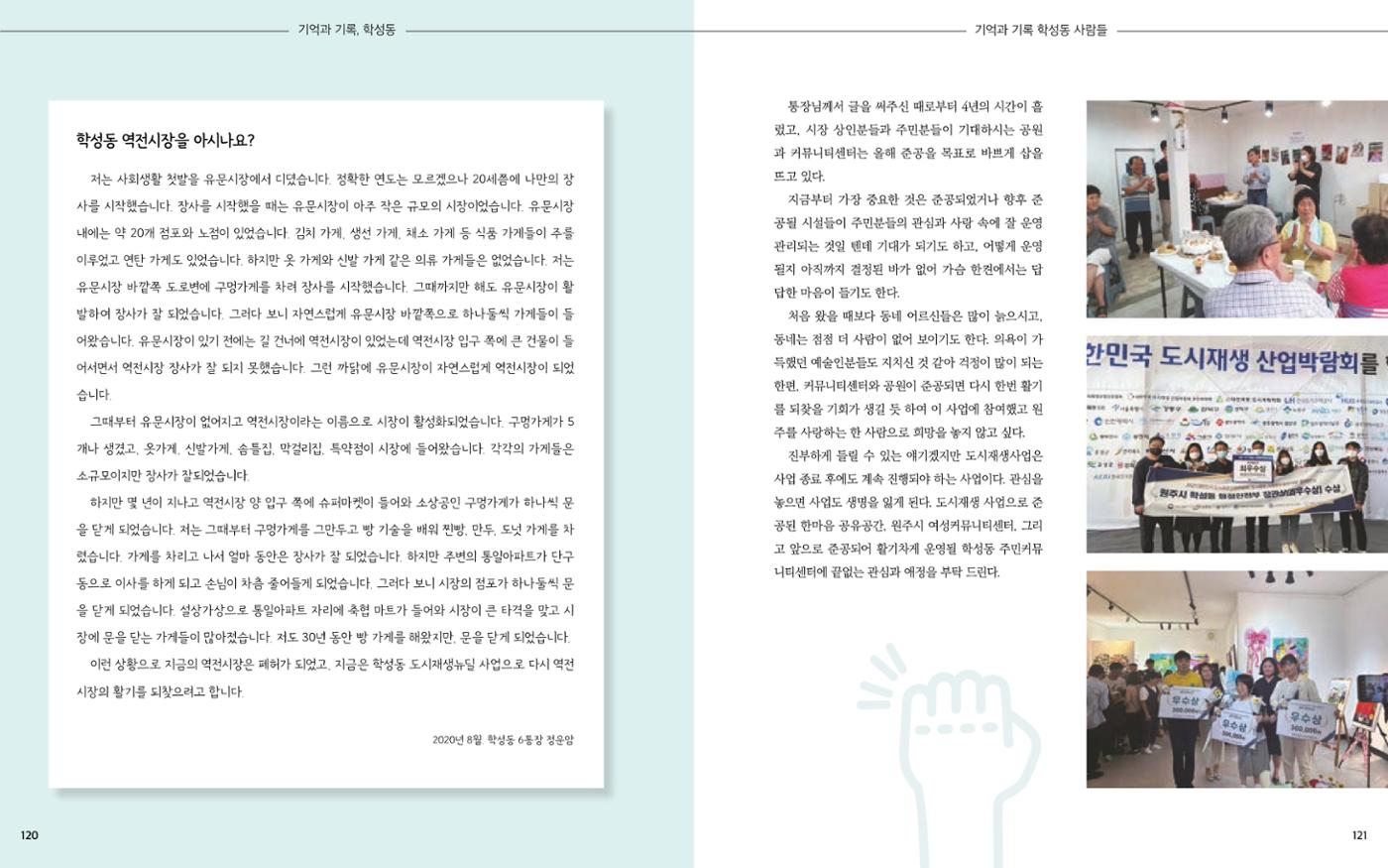[원주시] 학성동 도시재생 백서 63p