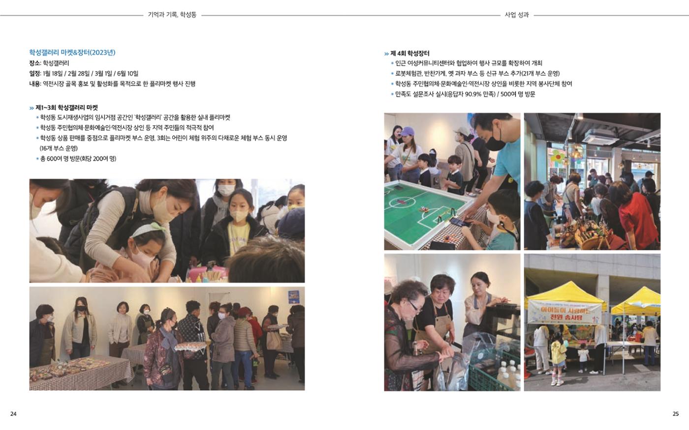 [원주시] 학성동 도시재생 백서 15p