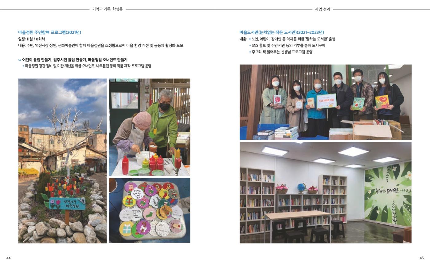 [원주시] 학성동 도시재생 백서 25p