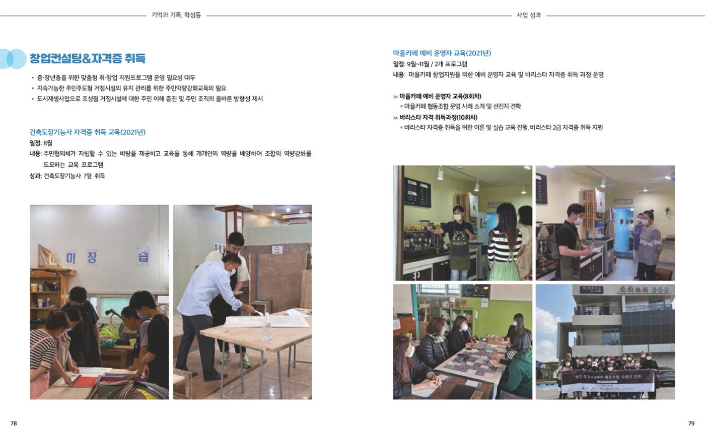 [원주시] 학성동 도시재생 백서 42p