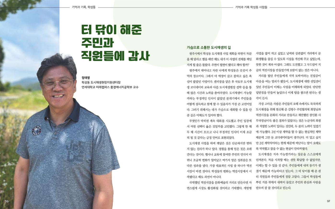 [원주시] 학성동 도시재생 백서 51p
