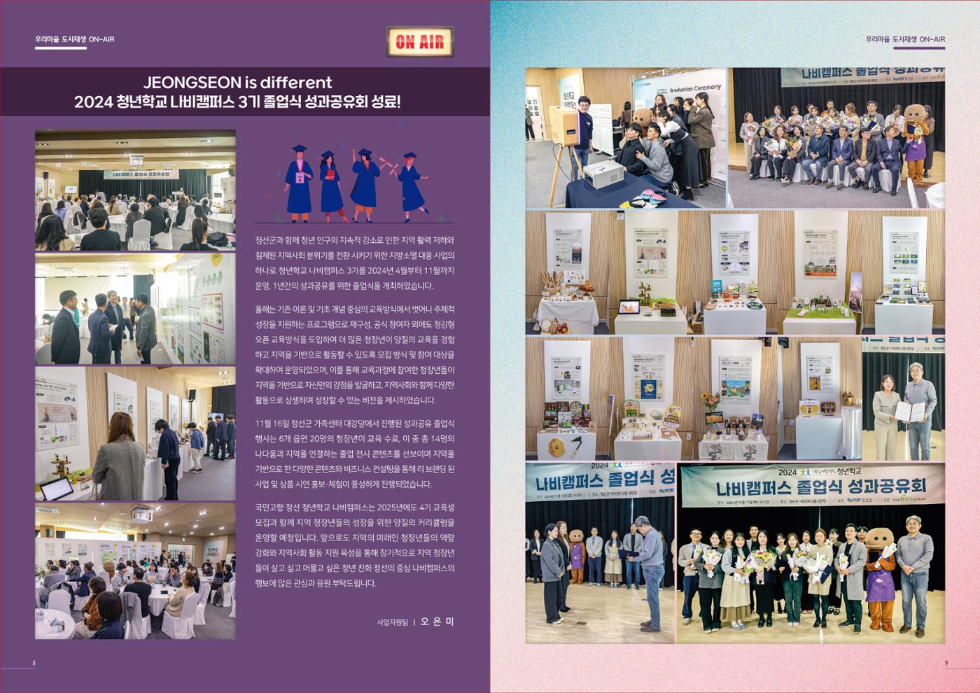 [정선군] 해봄 소식 Vol.17 5p