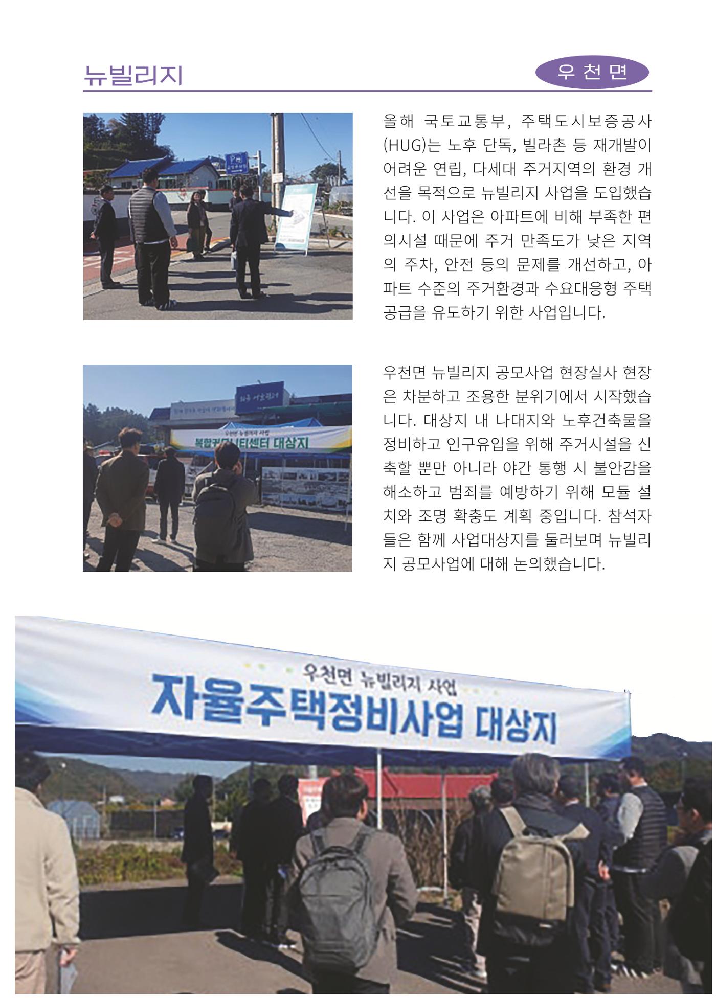 [횡성군] 횡성군지역재생지원센터 24년 하반기 소식지 31p