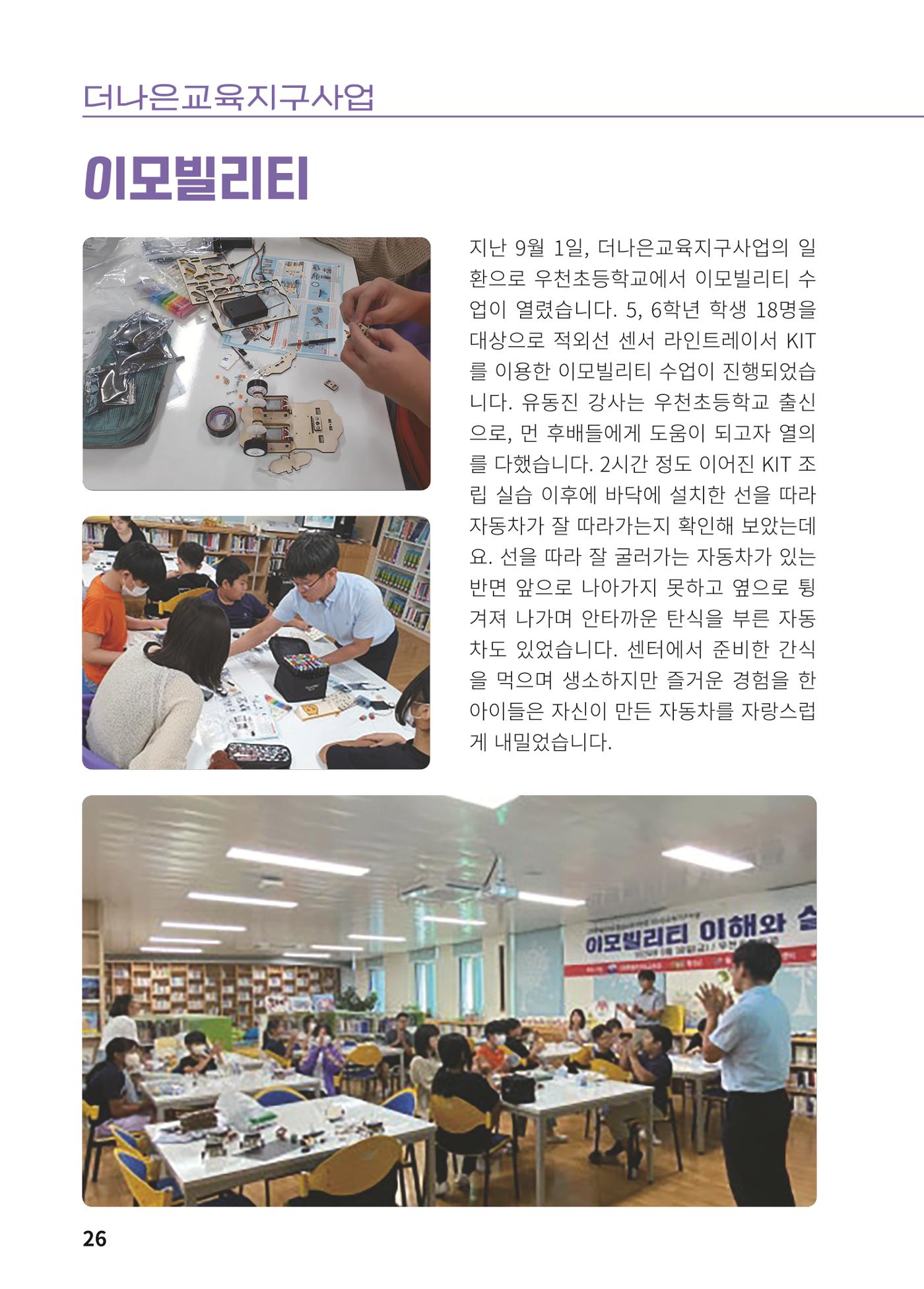 [횡성군] 횡성군지역재생지원센터 24년 하반기 소식지 28p