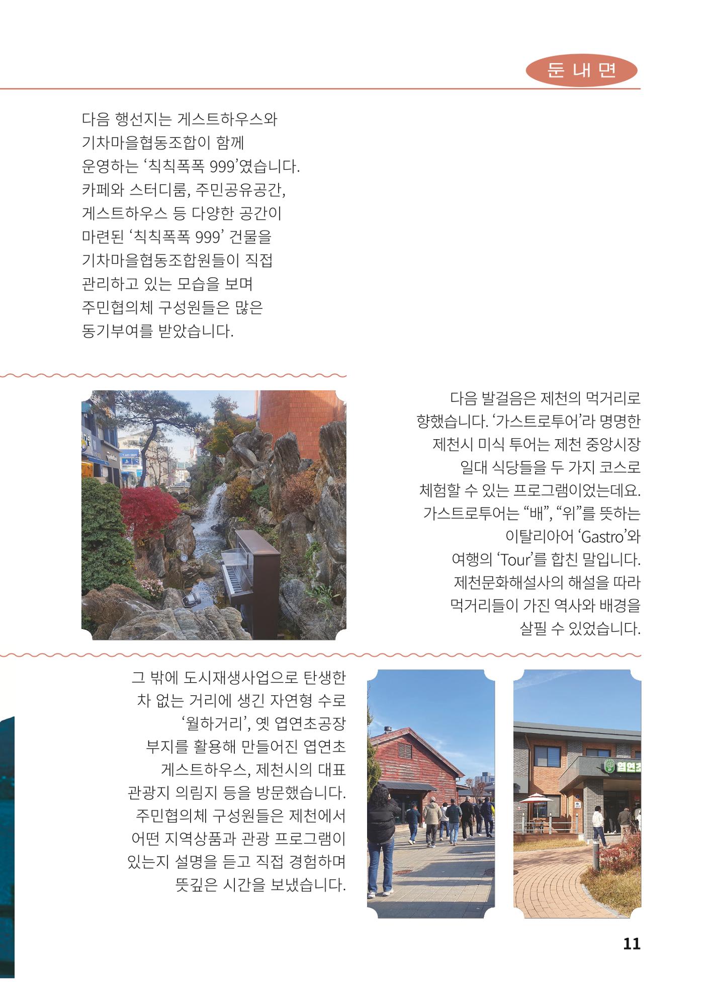 [횡성군] 횡성군지역재생지원센터 24년 하반기 소식지 13p