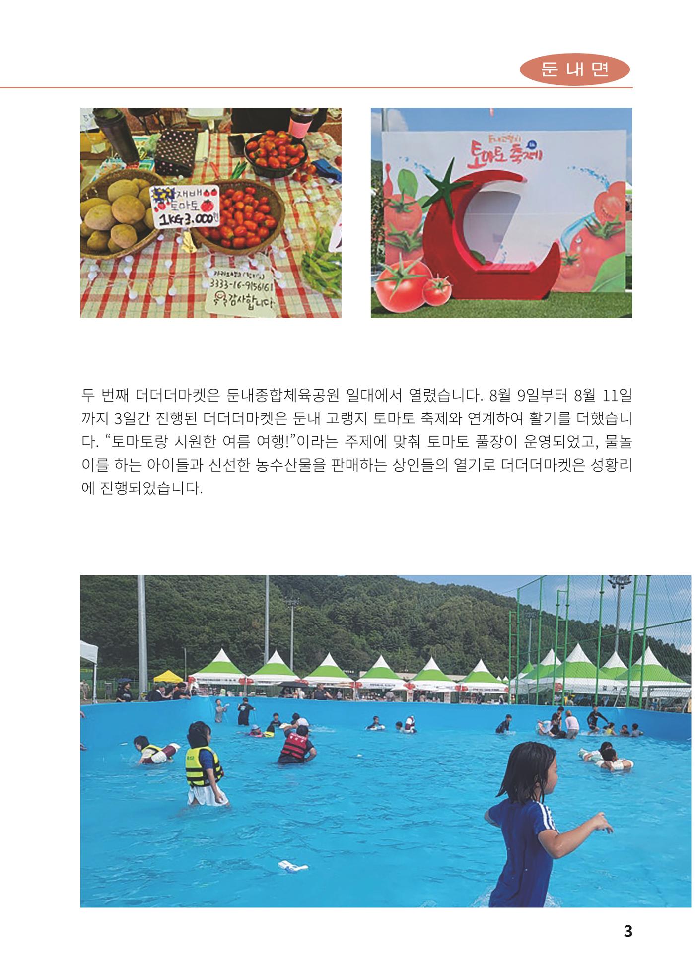 [횡성군] 횡성군지역재생지원센터 24년 하반기 소식지 5p