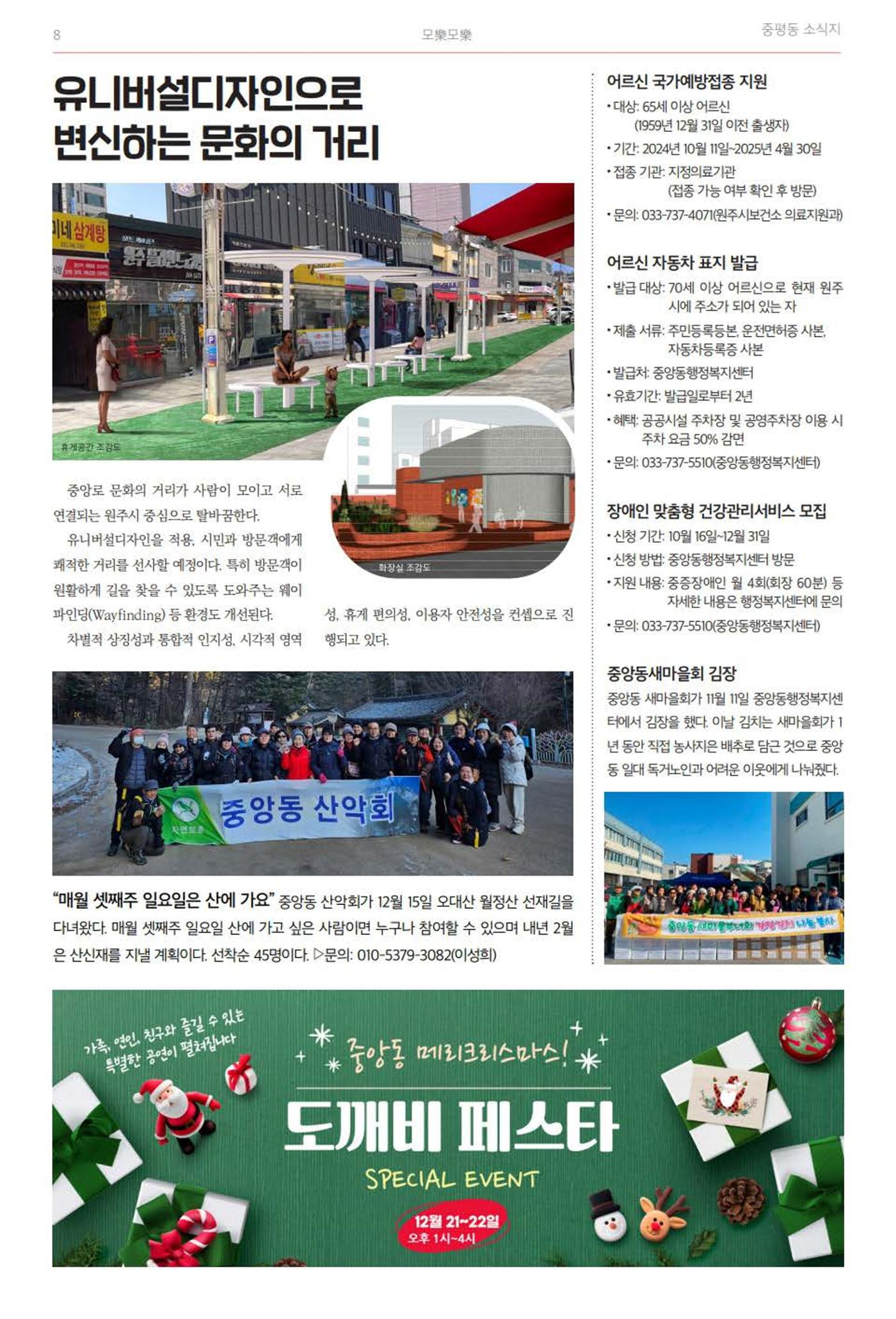 [원주시] 중평동 소식지 4호 8p