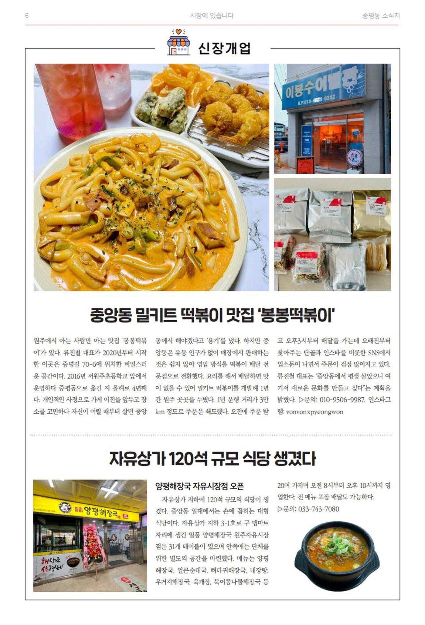 [원주시] 중평동 소식지 4호 6p
