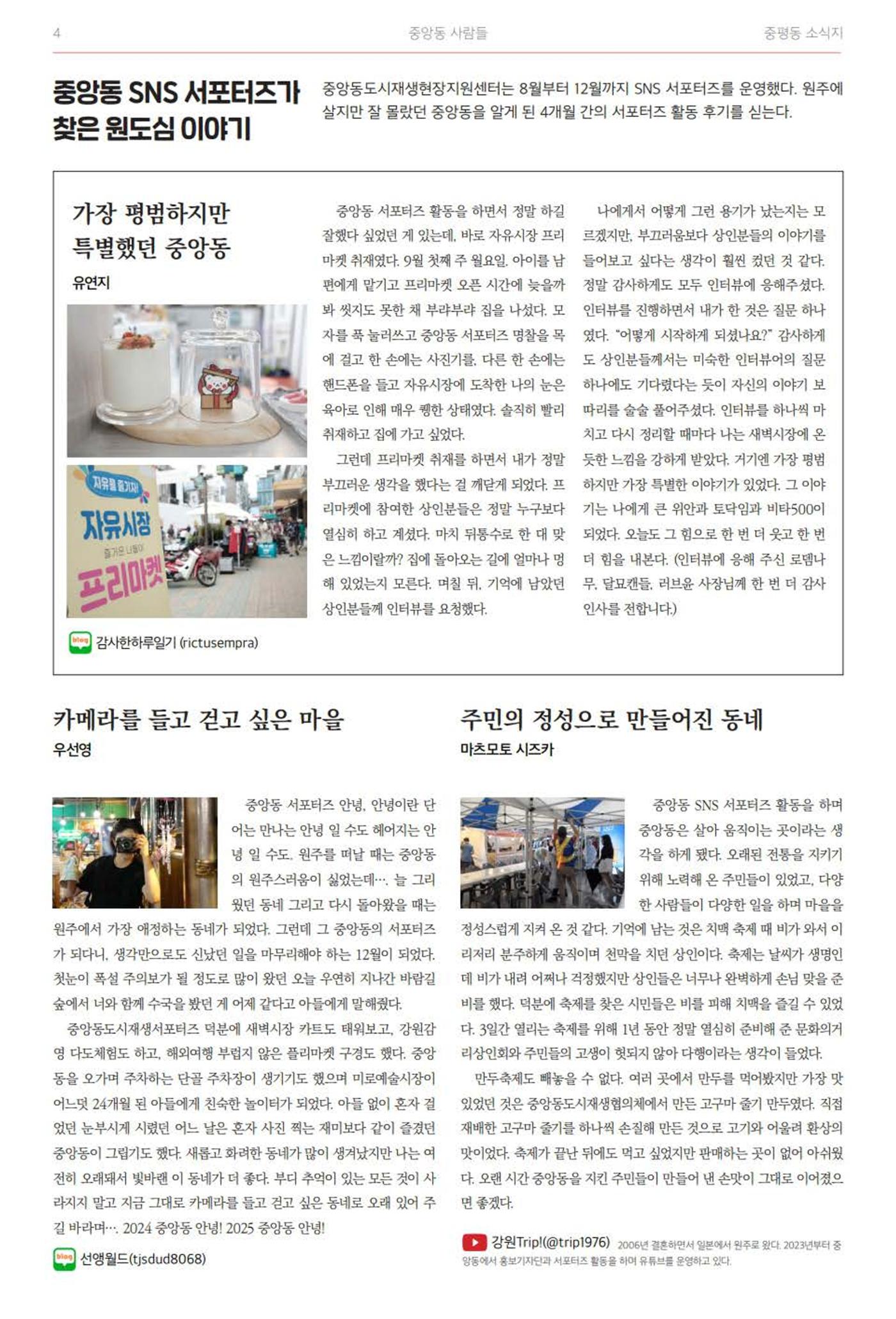 [원주시] 중평동 소식지 4호 4p