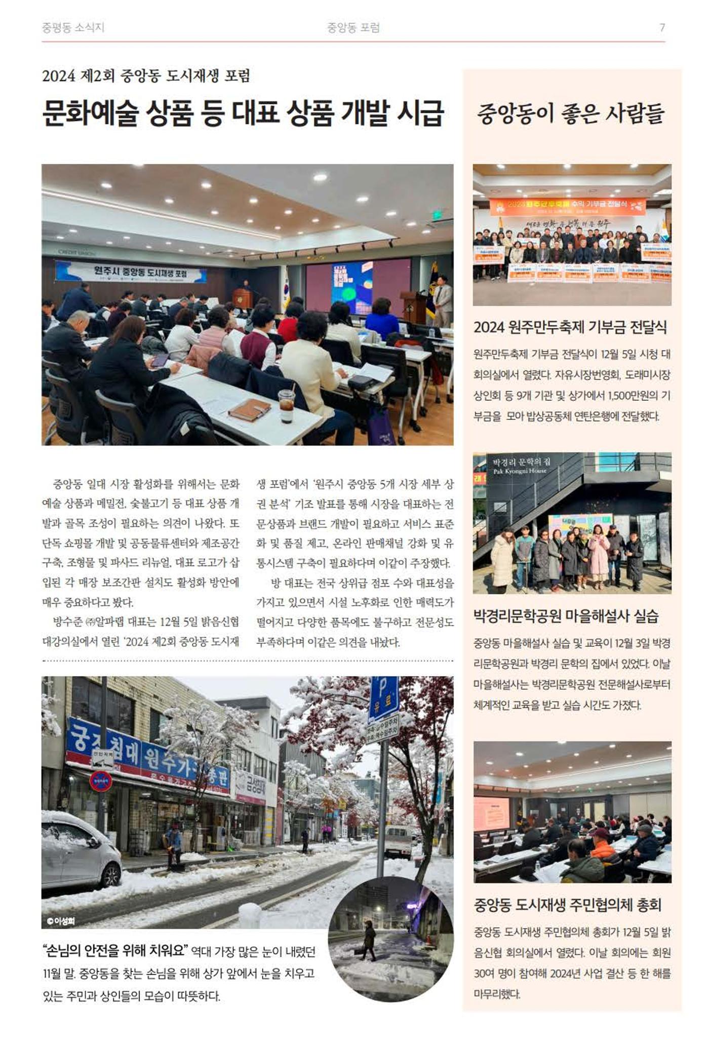 [원주시] 중평동 소식지 4호 7p