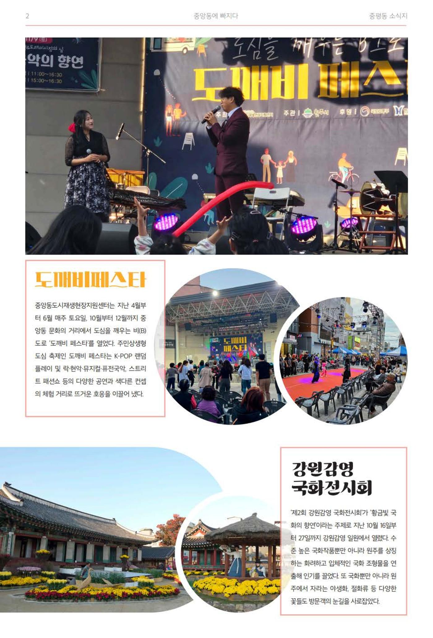 [원주시] 중평동 소식지 4호 2p