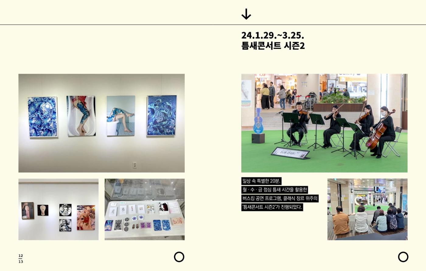 [춘천시] 조운동네좋은소식 2024 활동자료집 8p
