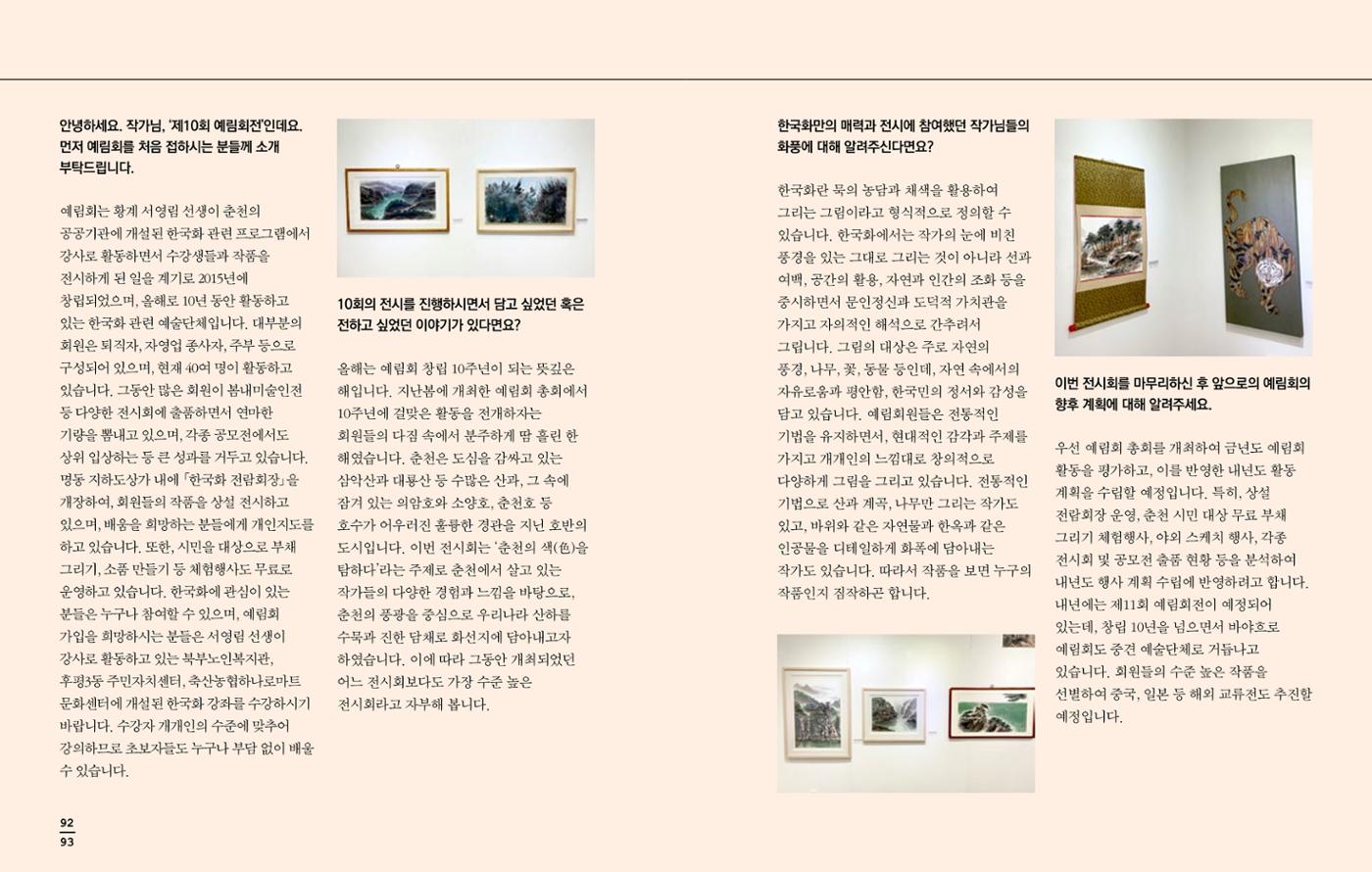 [춘천시] 조운동네좋은소식 2024 활동자료집 48p