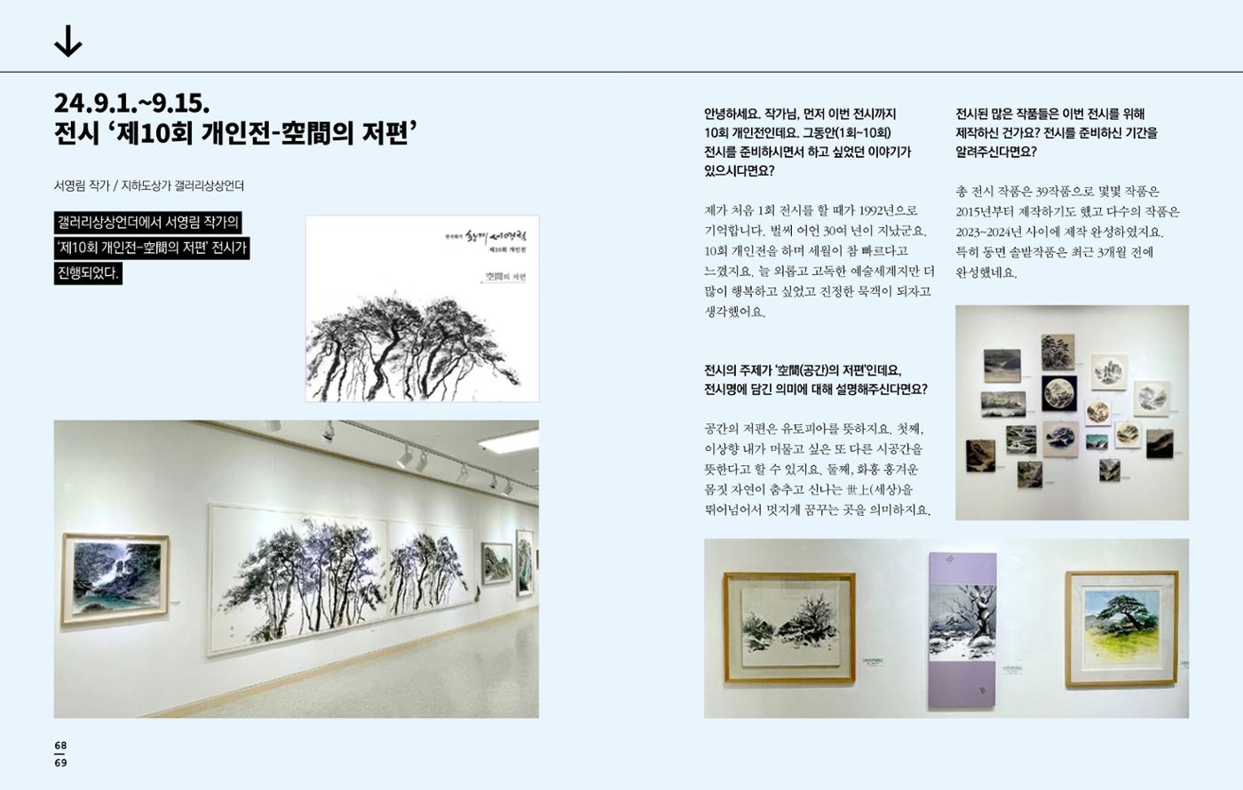 [춘천시] 조운동네좋은소식 2024 활동자료집 36p