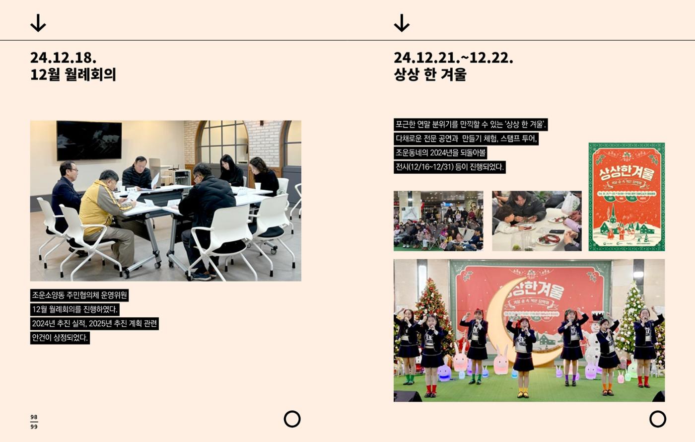 [춘천시] 조운동네좋은소식 2024 활동자료집 51p