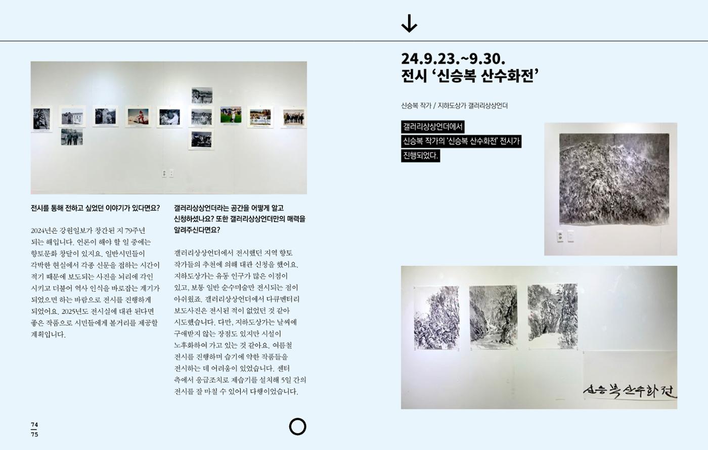 [춘천시] 조운동네좋은소식 2024 활동자료집 39p
