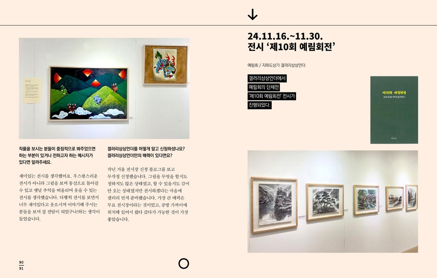 [춘천시] 조운동네좋은소식 2024 활동자료집 47p