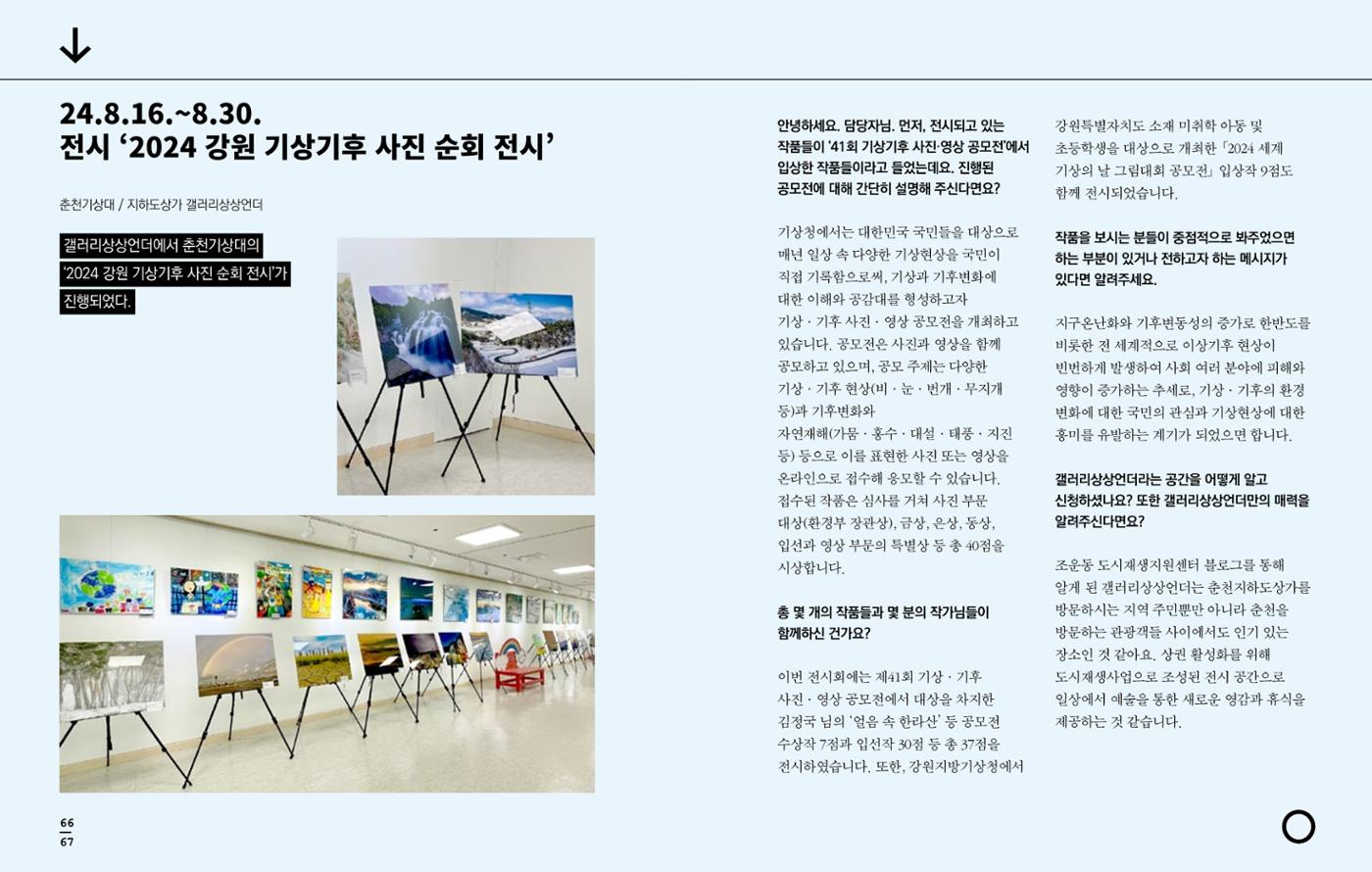 [춘천시] 조운동네좋은소식 2024 활동자료집 35p