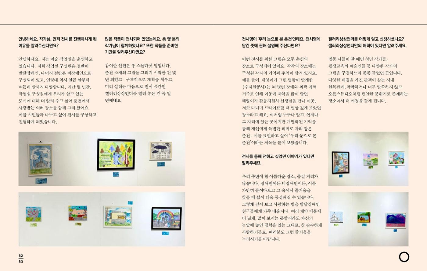 [춘천시] 조운동네좋은소식 2024 활동자료집 43p