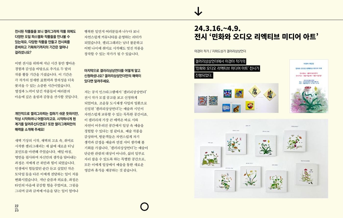 [춘천시] 조운동네좋은소식 2024 활동자료집 13p