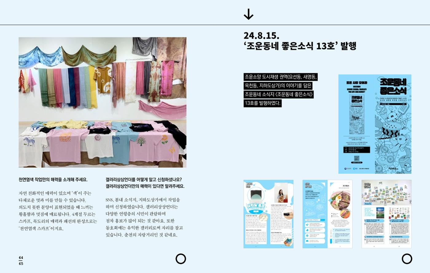 [춘천시] 조운동네좋은소식 2024 활동자료집 34p