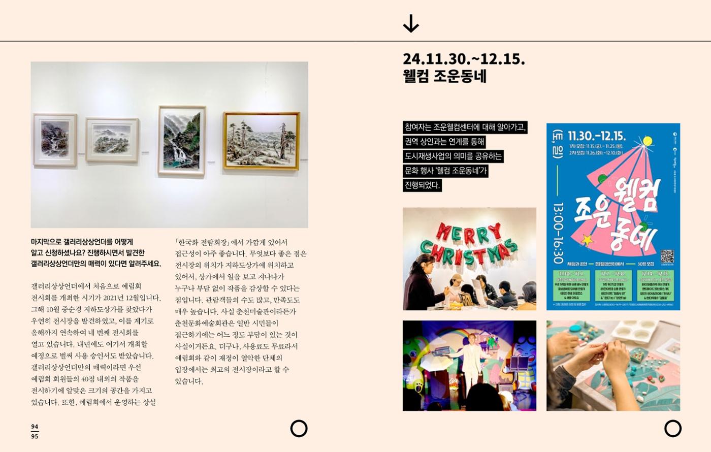 [춘천시] 조운동네좋은소식 2024 활동자료집 49p