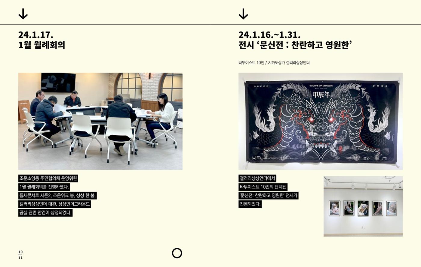 [춘천시] 조운동네좋은소식 2024 활동자료집 7p