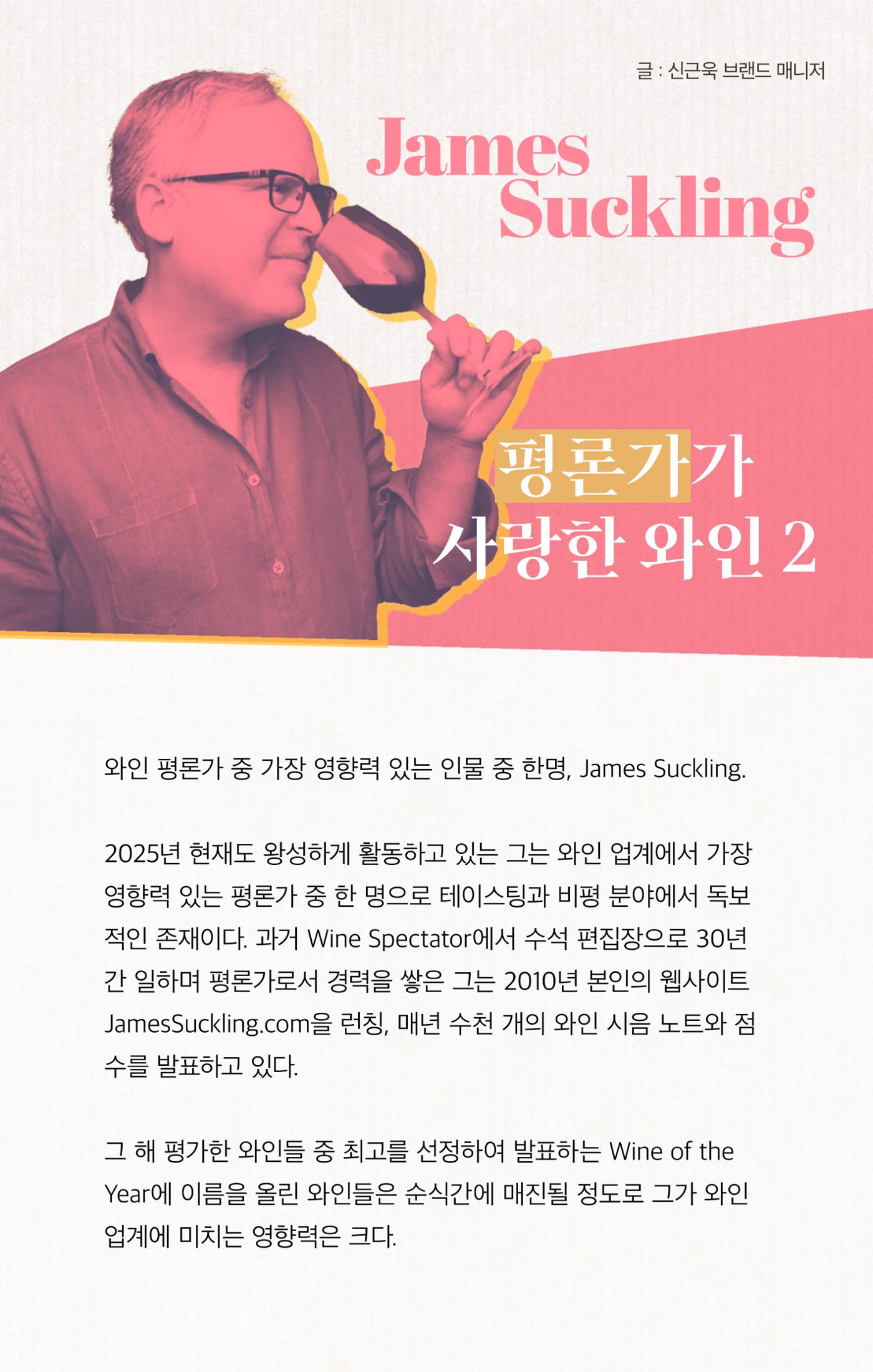 2025 3월 와인타임즈 🌸 5p