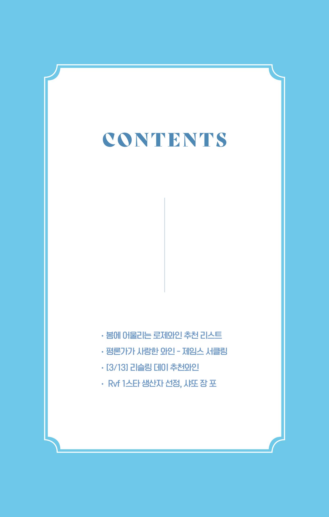 2025 3월 와인타임즈 🌸 2p