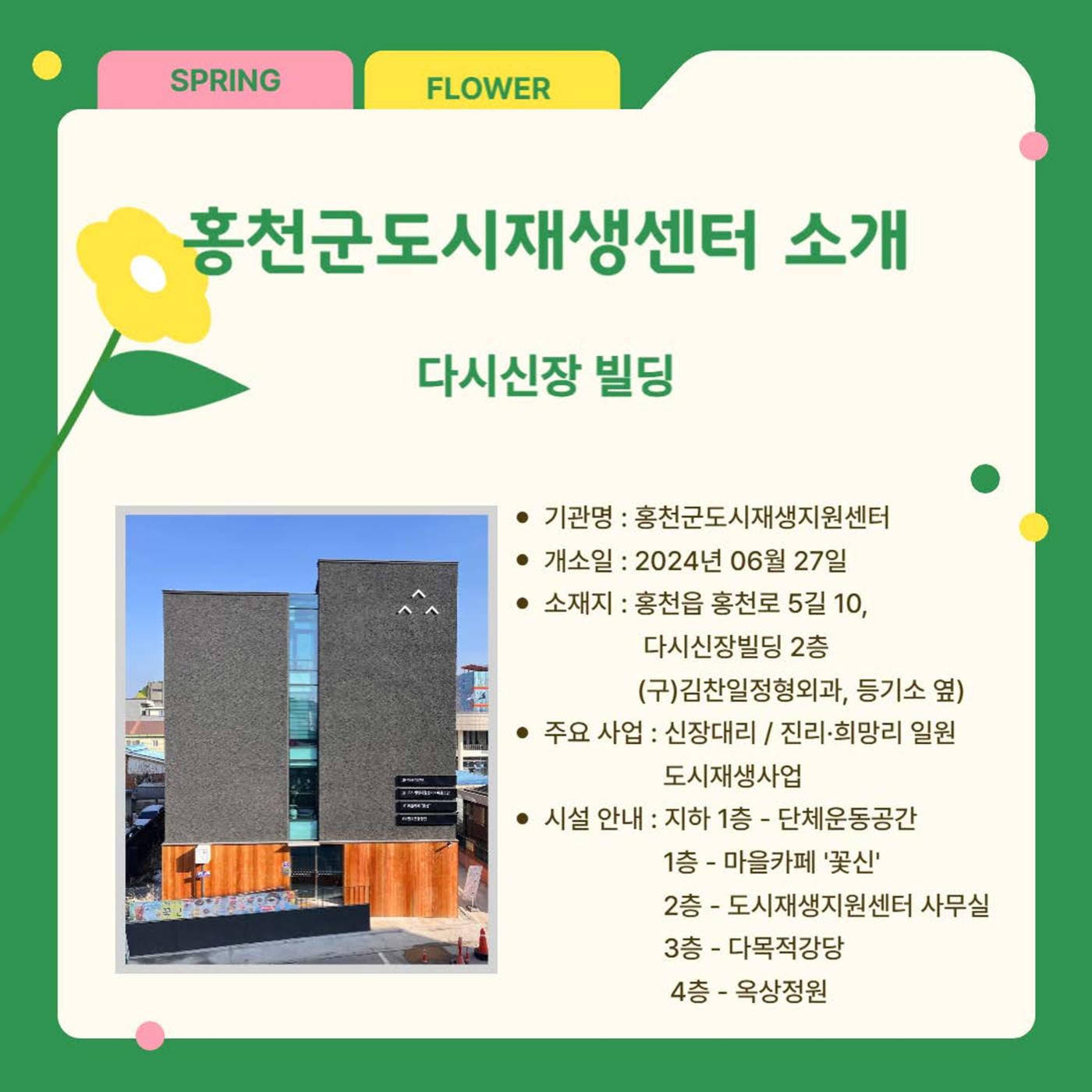 [홍천군] 홍천군도시재생지원센터 소식 2p