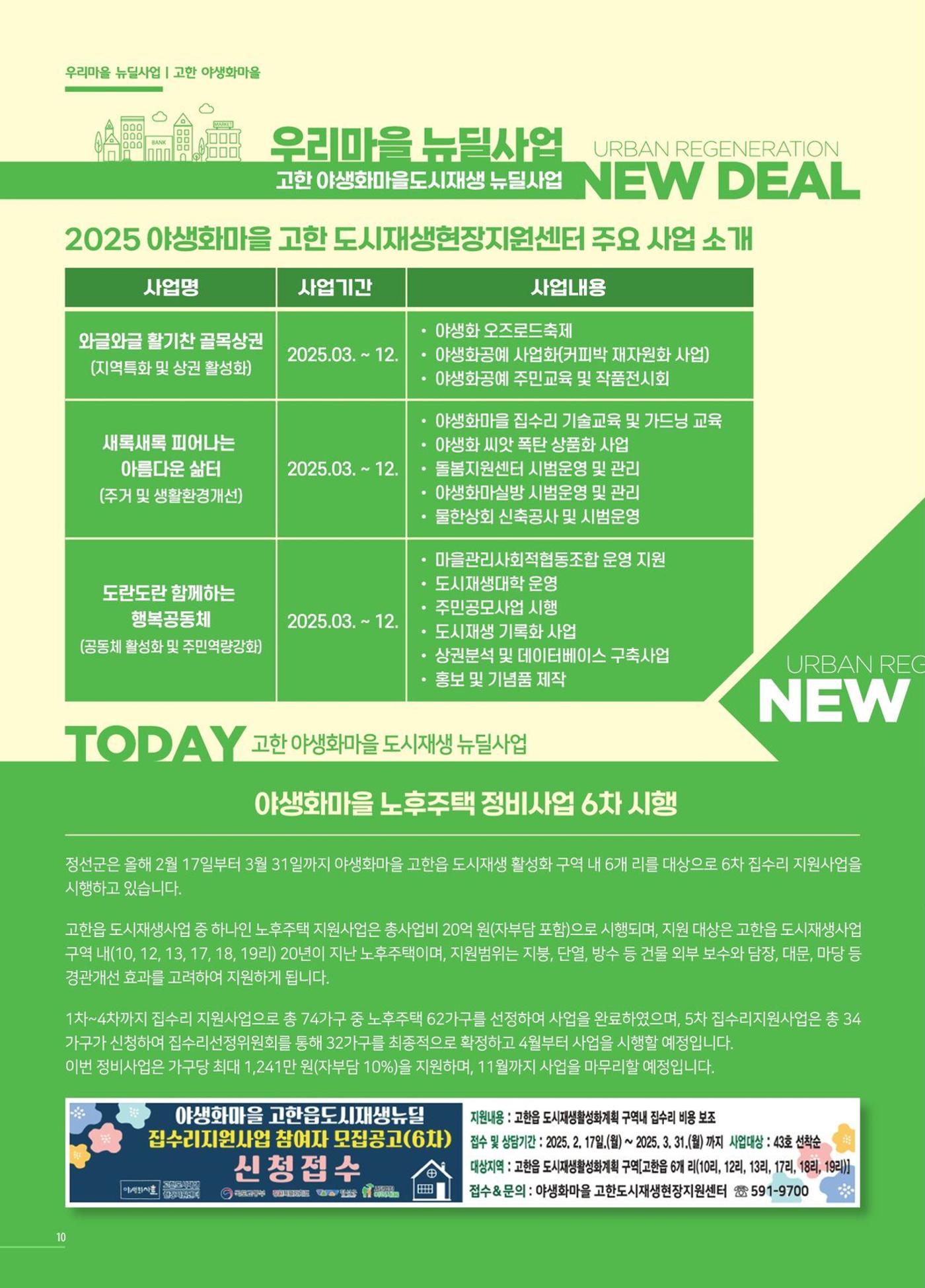 [정선군] 해봄소식 Vol.18 10p