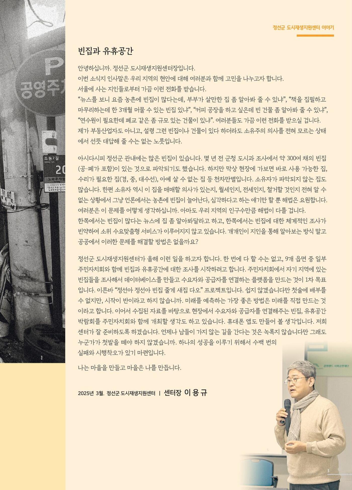 [정선군] 해봄소식 Vol.18 3p