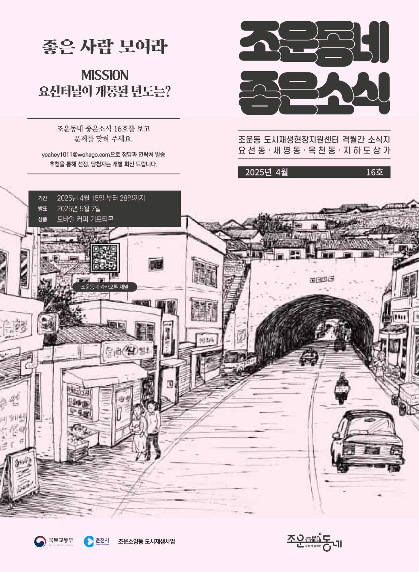 [춘천시] 조운동네 좋은소식 16호 1p