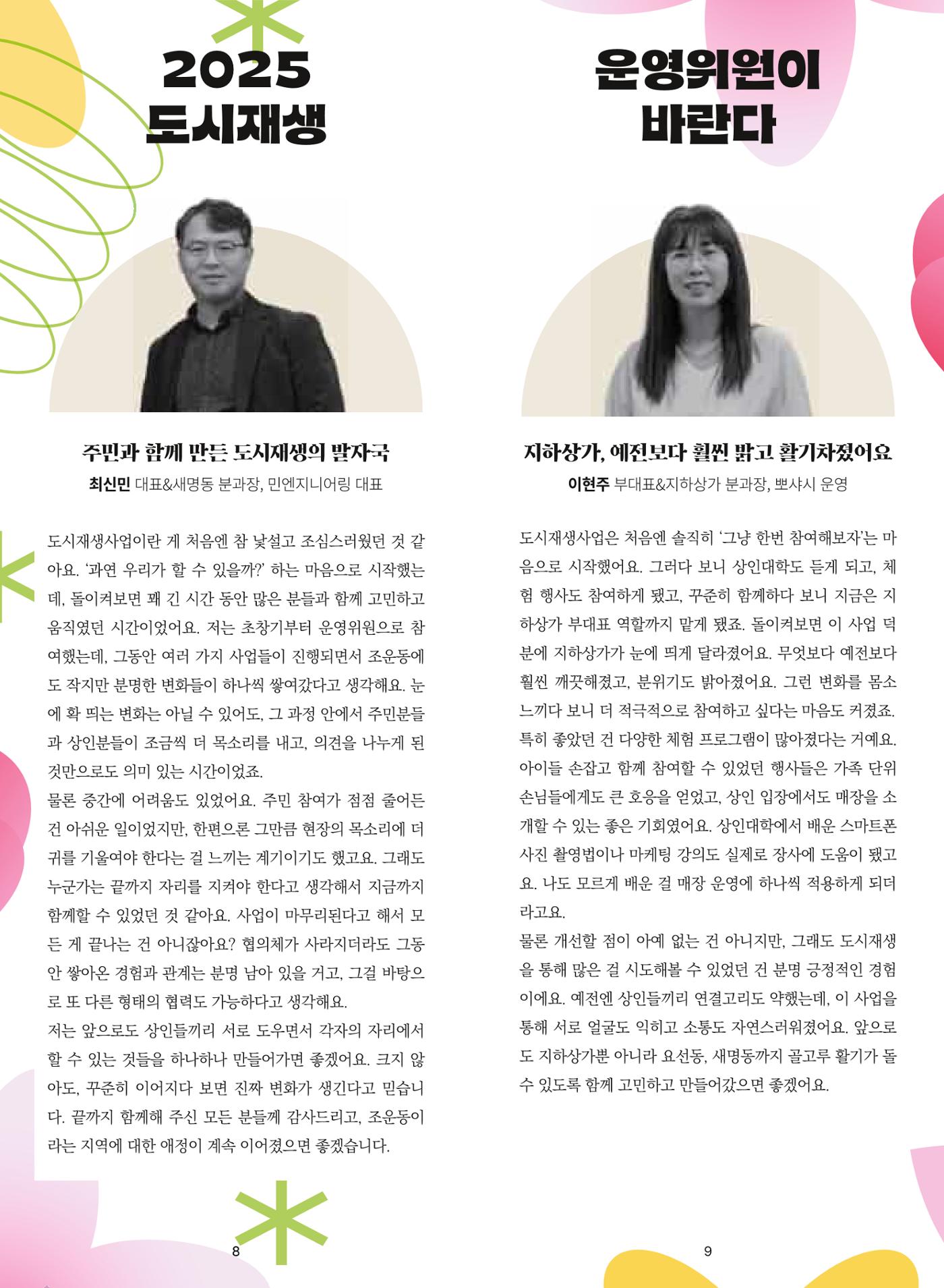 [춘천시] 조운동네 좋은소식 16호 6p